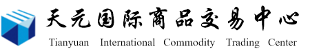 天元国际-天元国际现货交易中心官网